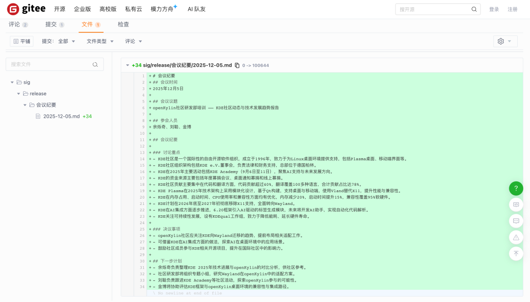 openKylin | 开放麒麟 图片