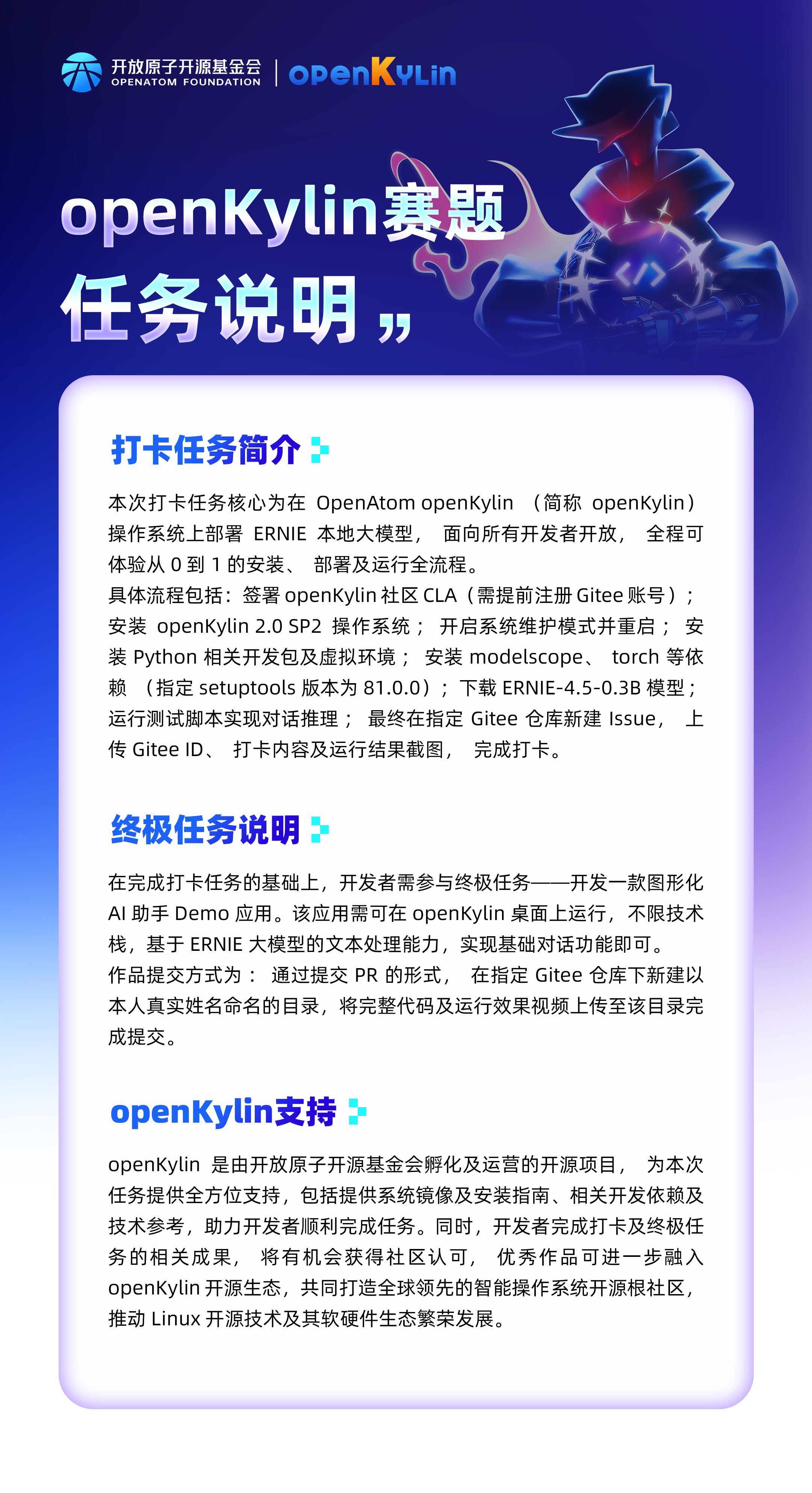 openKylin - 开放麒麟 - openkylin