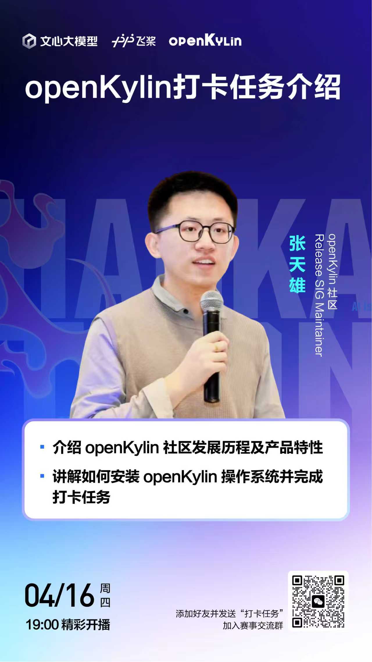 openKylin - 开放麒麟 - openkylin