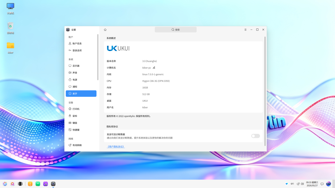 openKylin