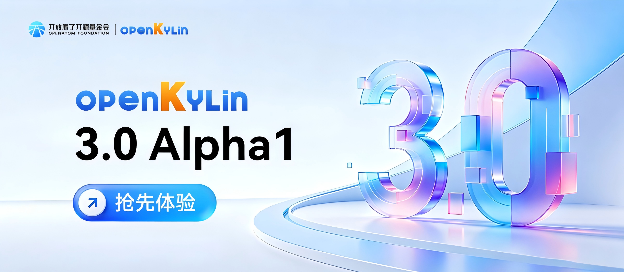 “Yellow River” Is Roaring! openKylin 3.0 Alpha1 Preview Available