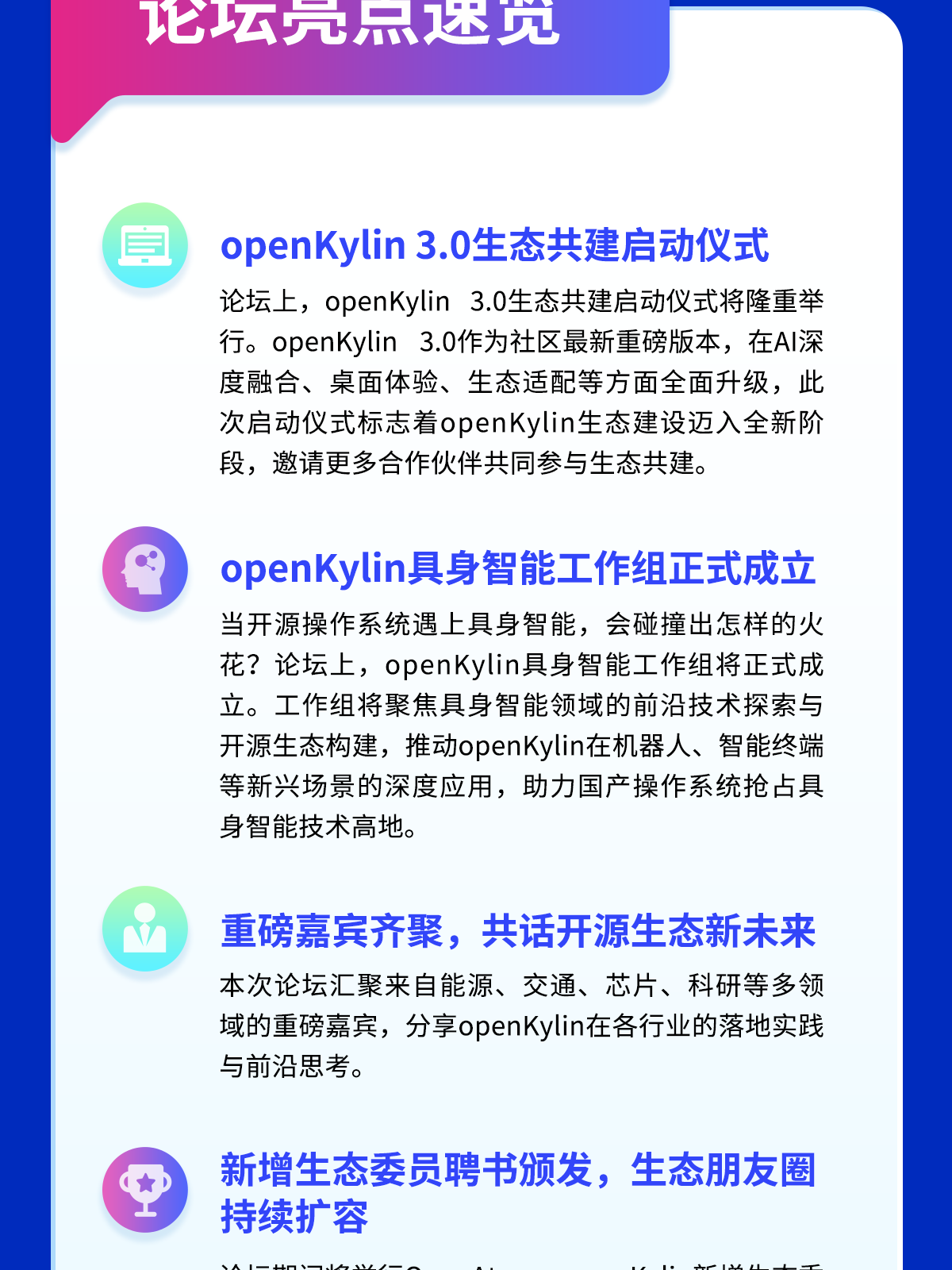 openKylin - 开放麒麟 - openkylin
