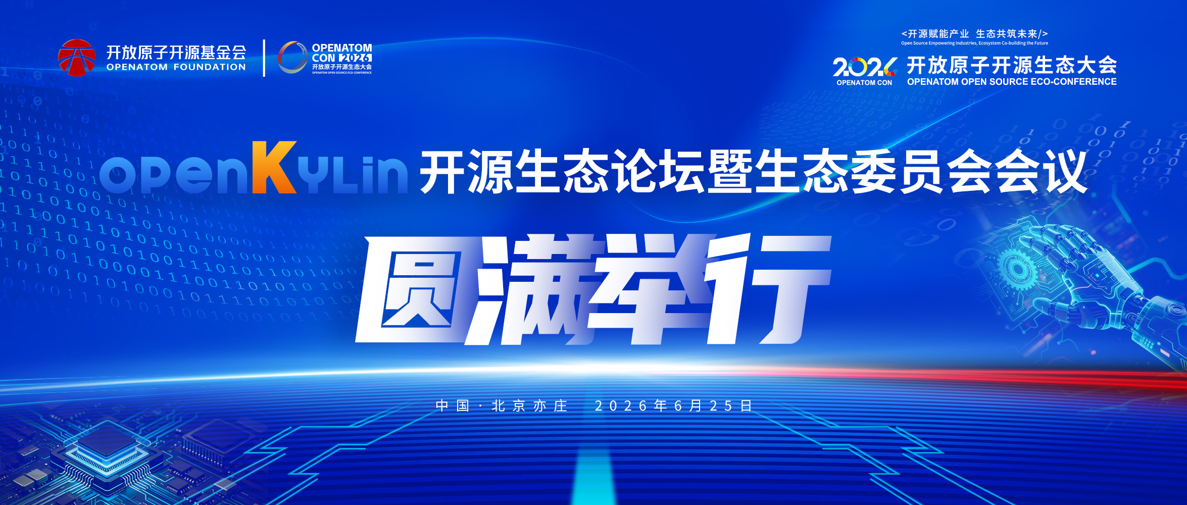 openKylin开源生态论坛举行，多项AI成果重磅发布共建开源生态