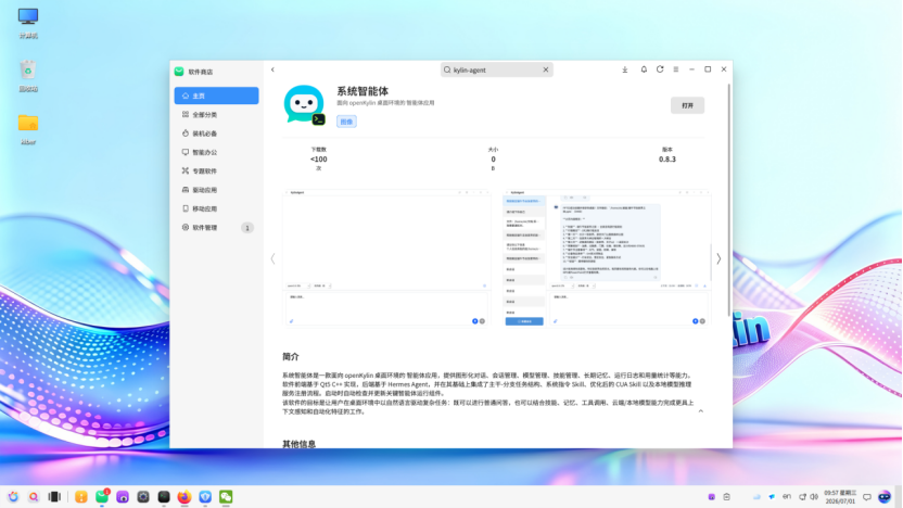 openKylin - 开放麒麟 - openkylin openKylin - 开放麒麟 - openkylin