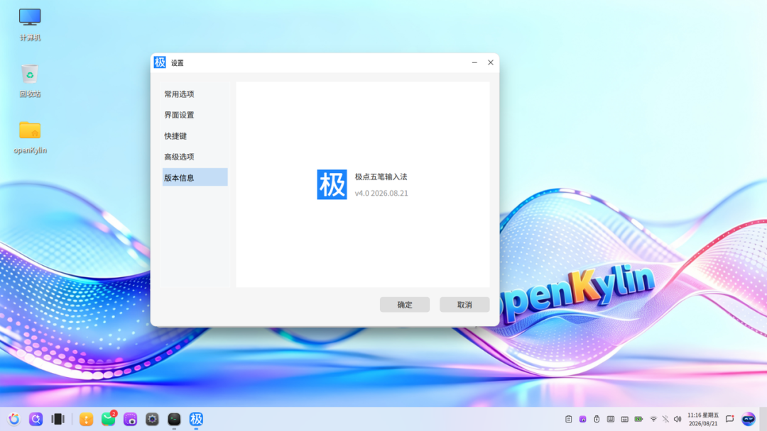 openKylin - 开放麒麟 - openkylin