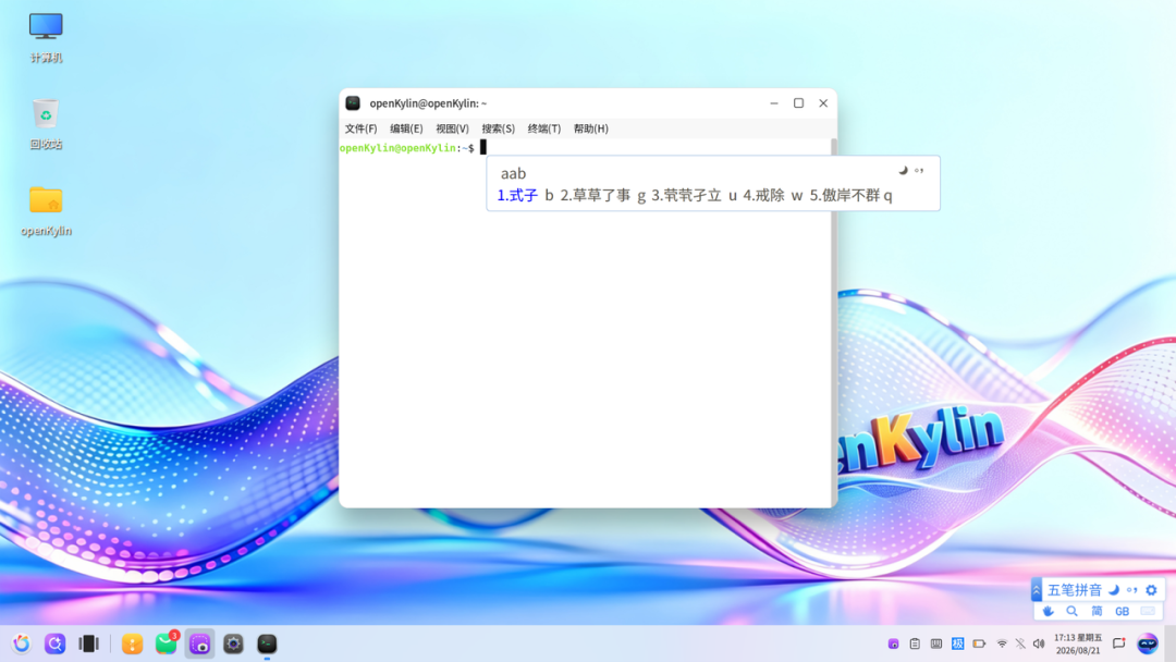 openKylin - 开放麒麟 - openkylin