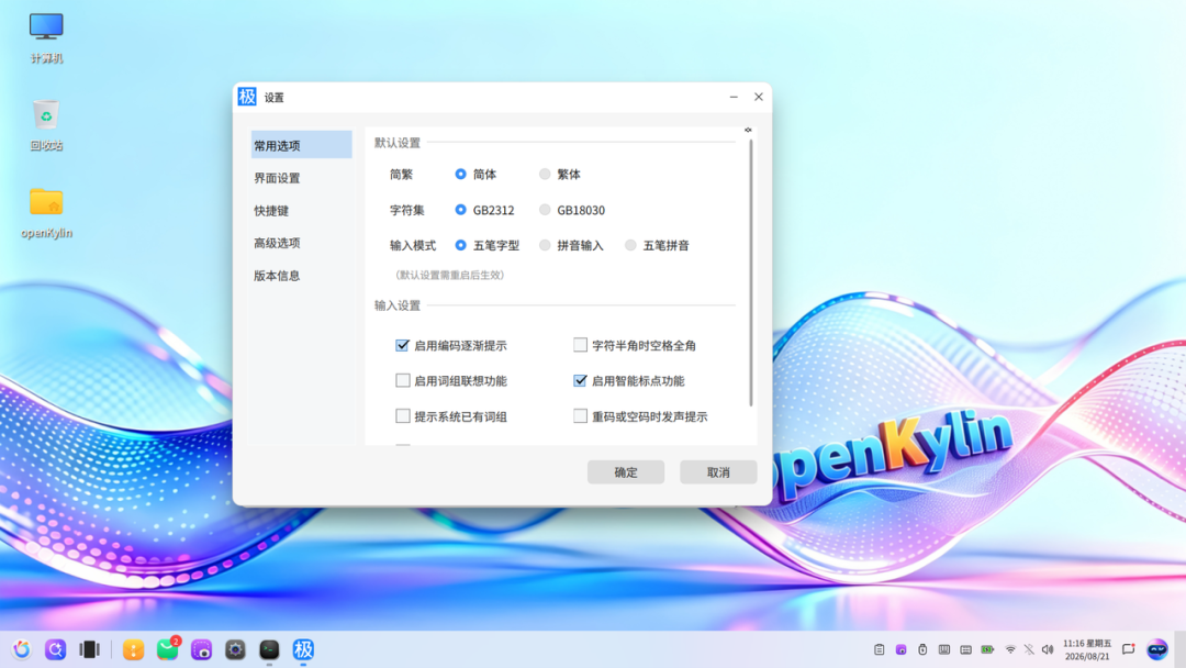 openKylin - 开放麒麟 - openkylin