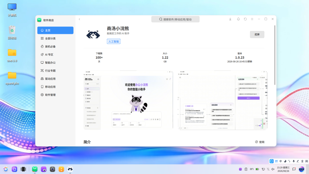 openKylin - 开放麒麟 - openkylin
